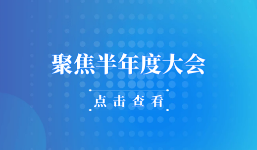 聚焦 | jbo竞博传动2025年半年度会议顺利召开